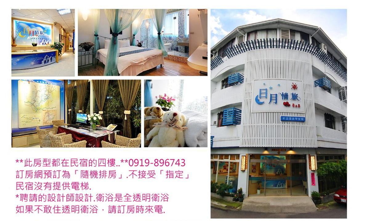 선 문 러브 Nantou 외부 사진