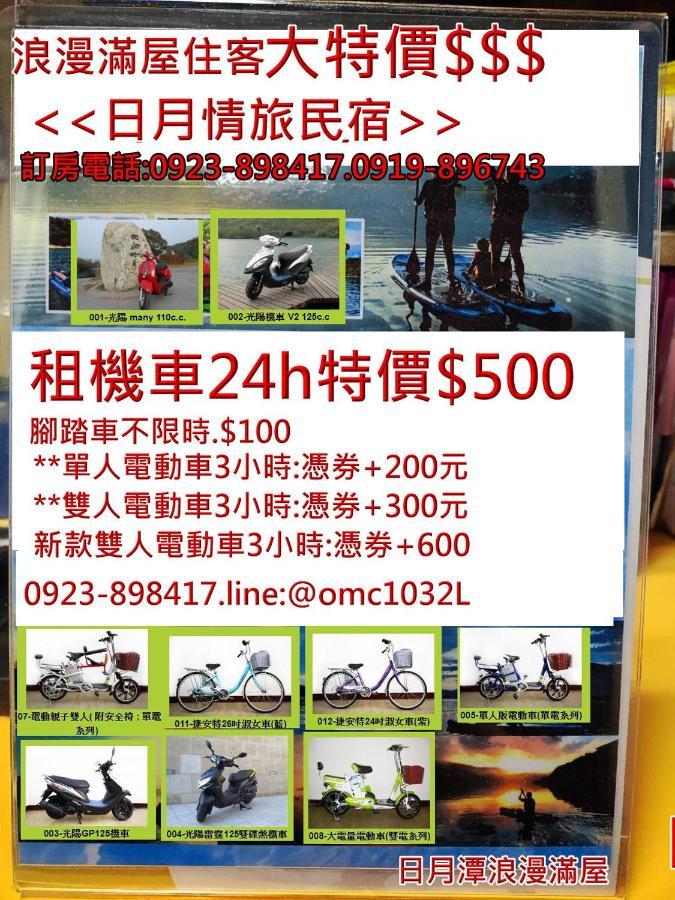 선 문 러브 Nantou 외부 사진